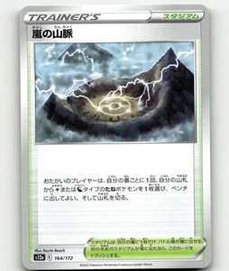 Pokemon Stormy Mountains 164/172 VSTAR Universe Japanese - Picture 1 of 1