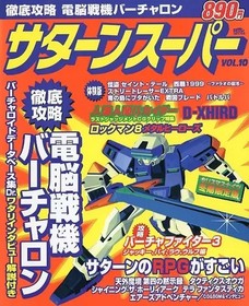 Saturn Super Strategy Guide Book Vol. 10 Treasure Island Magazine Japan