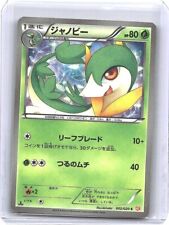Servine 002/020 C 1st Edition Pokekyun Pokemon Card Japanese