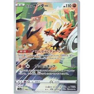 Galarian Zapdos 188/172 VSTAR Universe s12a Illustration Art Rare IR AR 188 CRZ - Picture 1 of 3