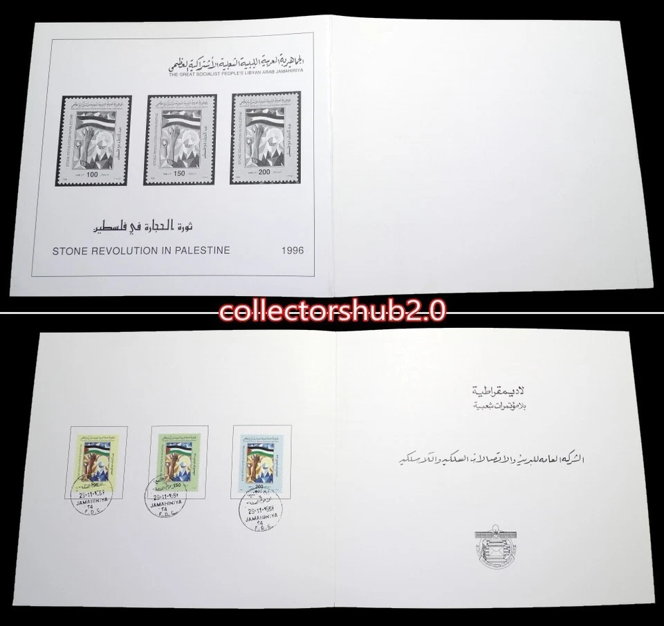 LIBIA 1996 Palestina Israel Intifada Banderas (Libia Post Folleto) Foto 1 de 1