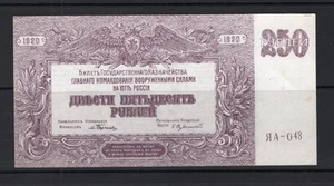 RUSSIA 1920 IMPERIAL CIVIL WAR 250 ROUBLE NOTE VERY GOOD CONDITION,, - Picture 1 of 2