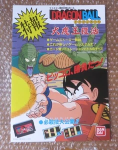 Japanese Famicom Chirashi Double Flyer Dragon Ball 2 Bandai Rare ! - Imagen 1 de 3