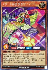 Yugioh Rush Duel RD/KP14-JP022 Elite Secret Investigator Mystery Secret - Imagen 1 de 2