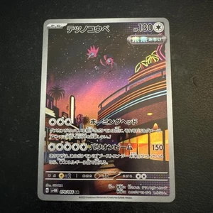 Iron Jugulis AR 078/066 Holo Future Flash SV4m Japanese 2023 Near Mint Pokemon - Picture 1 of 12