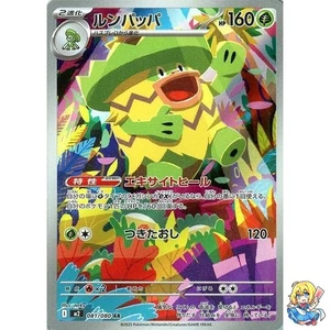Ludicolo AR 081/080 Inferno X M2 2025 Pokemon Card Japanese - Picture 1 of 5