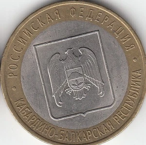 10 roubles 2008 Russia Kabardin-Balkar Republic BIMETALLIC - Picture 1 of 2