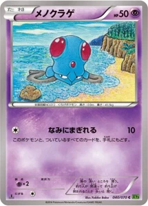 Pokemon Card Japanese - Tentacool 040/070 - XY5 - 1st Edition - Picture 1 of 2