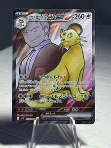 Team Rocket's Persian ex 118/098 Sv10: The Glory of Team Rocket Holo (Japanese) - Picture 1 of 2
