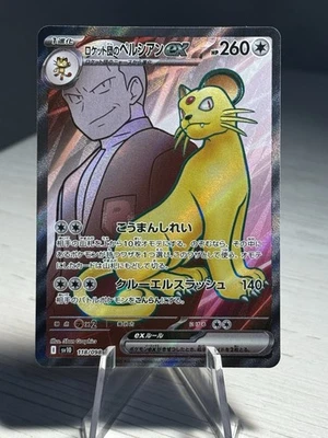 Team Rocket's Persian ex 118/098 Sv10: The Glory of Team Rocket Holo (Japanese) - Image 1 of 2