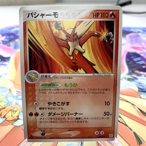 Blaziken 001/012 1st Edition Master Kit Side Deck Japanese Pokemon Card ~ MP - Picture 1 of 1