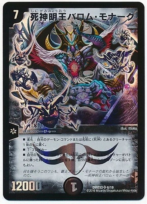 Duel Masters BallomMonarch Lord of Dark Reapers DMD33 6/19 Japanese - Image 1 of 1