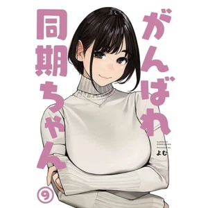 Yom Ganbare Douki-chan Vol. 9 Doujin Art Book office girl tights yomu shoten New - Picture 1 of 5