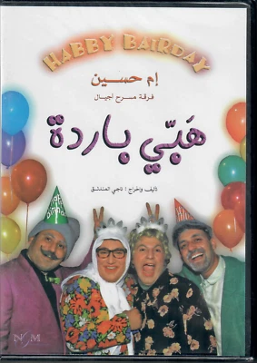 HABBY BAIRDAY: Em H'sain/ Najee Mondalek ~ Funny Arabic Comedy Movie NTSC DVD - Image 1 of 2