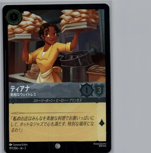 Tiana  Diligent Waitress | 197/204 Common Foil | Rise of the Floodborn | Jap  NM - Picture 1 of 2
