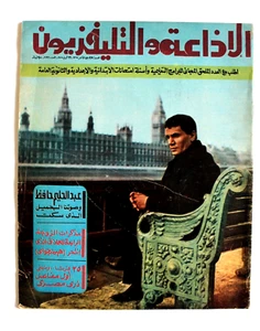 Radio & TV مجلة الإذاعة والتلفزيون عبد الحليم حافظ Arabic Egypt Magazine 1977 - Bild 1 von 1