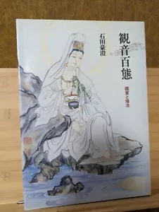 Kannon the goddess mercy Hundred Forms Reference Irezumi Tattoorough sketch mz - Imagen 1 de 23