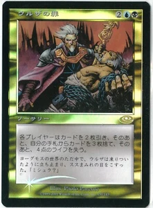 FOIL MTG Urza's Guilt Planeshift PLS English NM - Picture 1 of 1