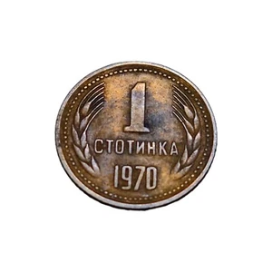 1 Stotinka 1970, Bulgaria, Very RARE. No Other One At eBay. - Picture 1 of 2