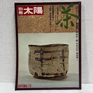Bessatsu Taiyo 1973 Japanese Mental Tea - Foto 1 di 8
