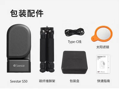 ZWO Seestar S50 Smart Telescope Automatic Satellite Finding Built-in Filter - Image 1 of 4