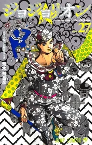 Jojolion (JoJo's Bizarre Adventure Part 8) Vol. Set manga 1-27 JP Hirohiko Araki - Foto 1 di 1