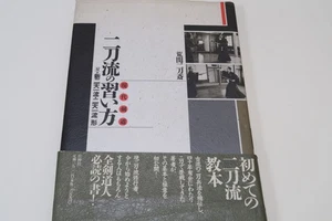 How to learn two-sword style Book ancient martial arts textbook kendo Budo mz - Imagen 1 de 10