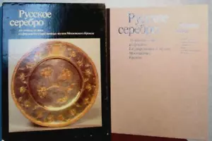 RUSSIAN SILVER of the 14th to Early 20th Centuries in Russian /English Illustr - Bild 1 von 9