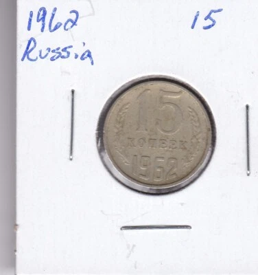 1962 Russia 15 Kopeks - Image 1 of 4