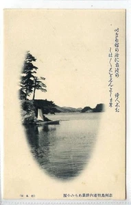 (La418-364) Japanese Lake and Small Boat , Japan E20C Unused EX - Picture 1 of 1