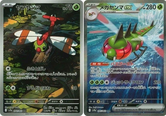 Pokemon Card Yanma AR Yanmega ex SR set 064 085/063 sv9a Heat Wave Arena - Image 1 of 1