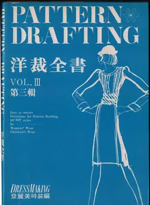Selten - Musterzeichnung Vol. III - Japanische Methode des Musterzeichnens - 1972 - Bild 1 von 5