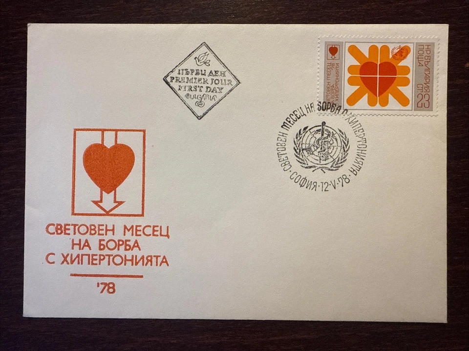 BULGARIA FDC CUBIERTA 1978 AÑO HIPERTENSIÓN PRESIÓN ARTERIAL SALUD MEDICAMENTOS SELLOS Foto 1 de 1
