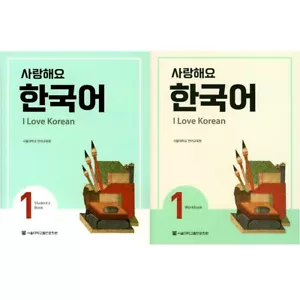 I Love Korean 1 Student's Book &Workbook SET by the Seoul National University - Picture 1 of 3