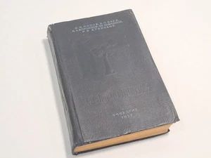 Old Book Textbook Astronomy 1953 Vintage Space Astronomy P. I. Popov - Picture 1 of 22