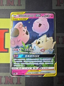Pokemon S-Chinese Card csm2cC Togepi & Cleffa & Igglybuff GX 071/150 RR - Picture 1 of 1