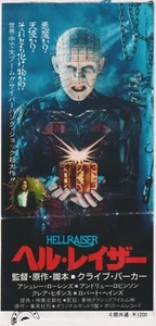 Boleto de película japonesa Hellraiser 1987 Clive Barker FERIA - Imagen 1 de 1