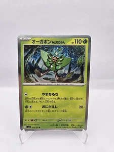 Teal Mask Ogerpon 015/101 Sv6: Transformation Mask Holo (Japanese) - Picture 1 of 2