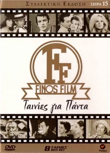 8dvd FINOS FILM 15 Vougiouklaki Karezi Georgitsis Voutsas Laskari Kourkoulos - Picture 1 of 2