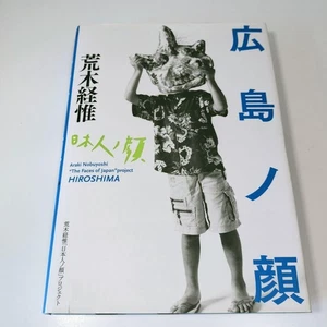 Nobuyoshi Araki Fotosammlung Gesichter von Hiroshima, Gesichter der Japaner 2009 - Bild 1 von 12