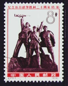 PRC China 1965. Victory Over Japan Monument. Sc#861. MNH - Picture 1 of 2