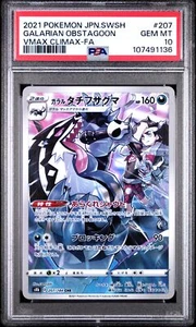 PSA10 2021 Pokemon giapponese Swsh VMAX Climax 207 Galarian Obstagoon Piers CHR - Foto 1 di 2