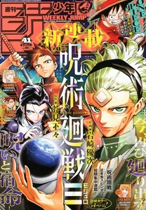 Weekly Shonen Jump No 41 2025 ~ Mojuro [1st serialization] by Gege Akutami - Picture 1 of 3