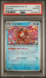 2024 Pokémon Japanese SV8a - Terastal Festival ex #029 Seaking Master Ball Rever - Picture 1 of 2