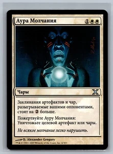 Magic The Gathering RUSSIAN 10th Edition Aura of Silence #6/383 MTG TCG Tenth - Picture 1 of 2