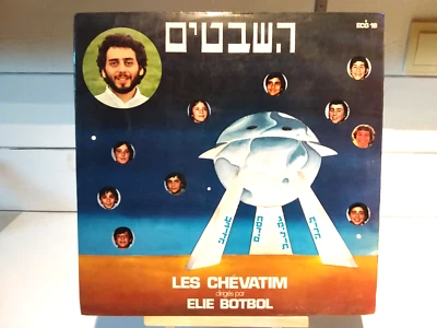 LP/33T FRENCH DISCO FUNK ELIE BOTBOL " LES CHÉVATIM" AUTOPROD. RARE - Photo 1/3