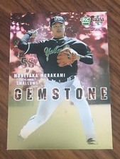 2018 BBM Gemstone G12 Munetaka Murakami RC Team Japan WBC Gold Medal Winner