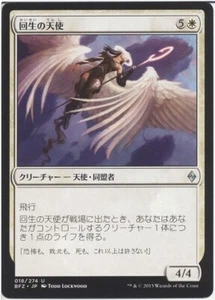 Angel of Renewal #018 2015 Magic: The Gathering - Battle For Zendikar Japanese - Picture 1 of 1