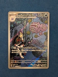 Team Rocket's Weezing 105/098 Sv10: The Glory of Team Rocket Holo (Japanese) - Picture 1 of 2