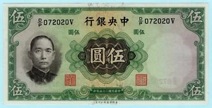 China 1936 Banknote 5 Yuan P-217 The Central Bank of China Dr. Sun Yat-sen, Nice - Picture 1 of 2